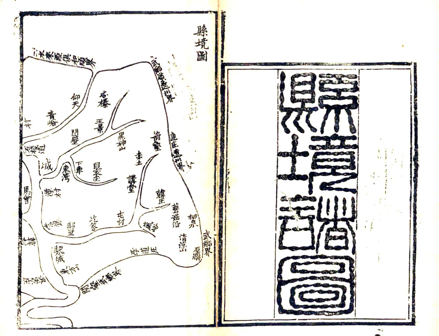 榆社县志（光绪） 在线预览第3页
