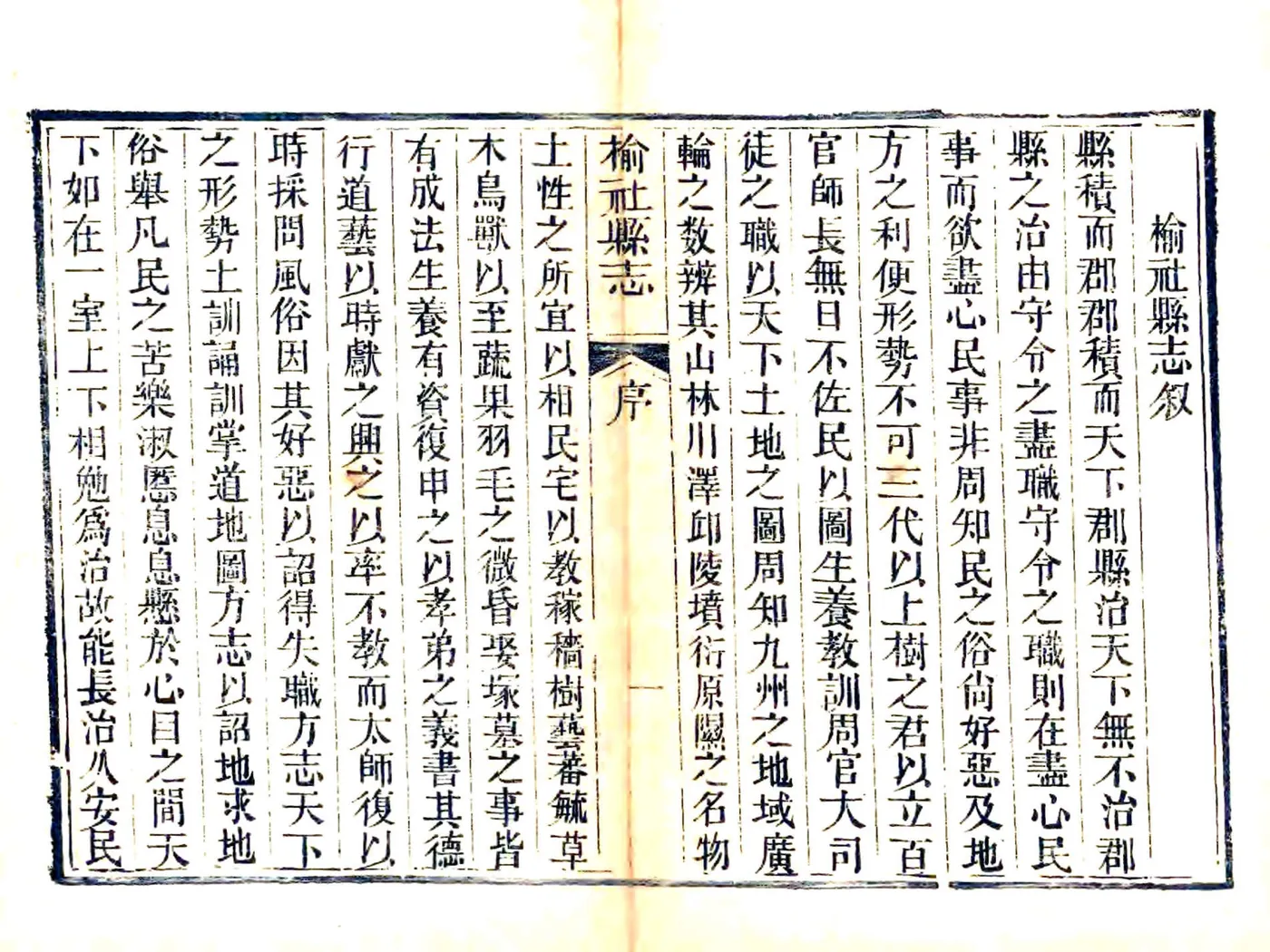 榆社县志（光绪） 在线预览第8页