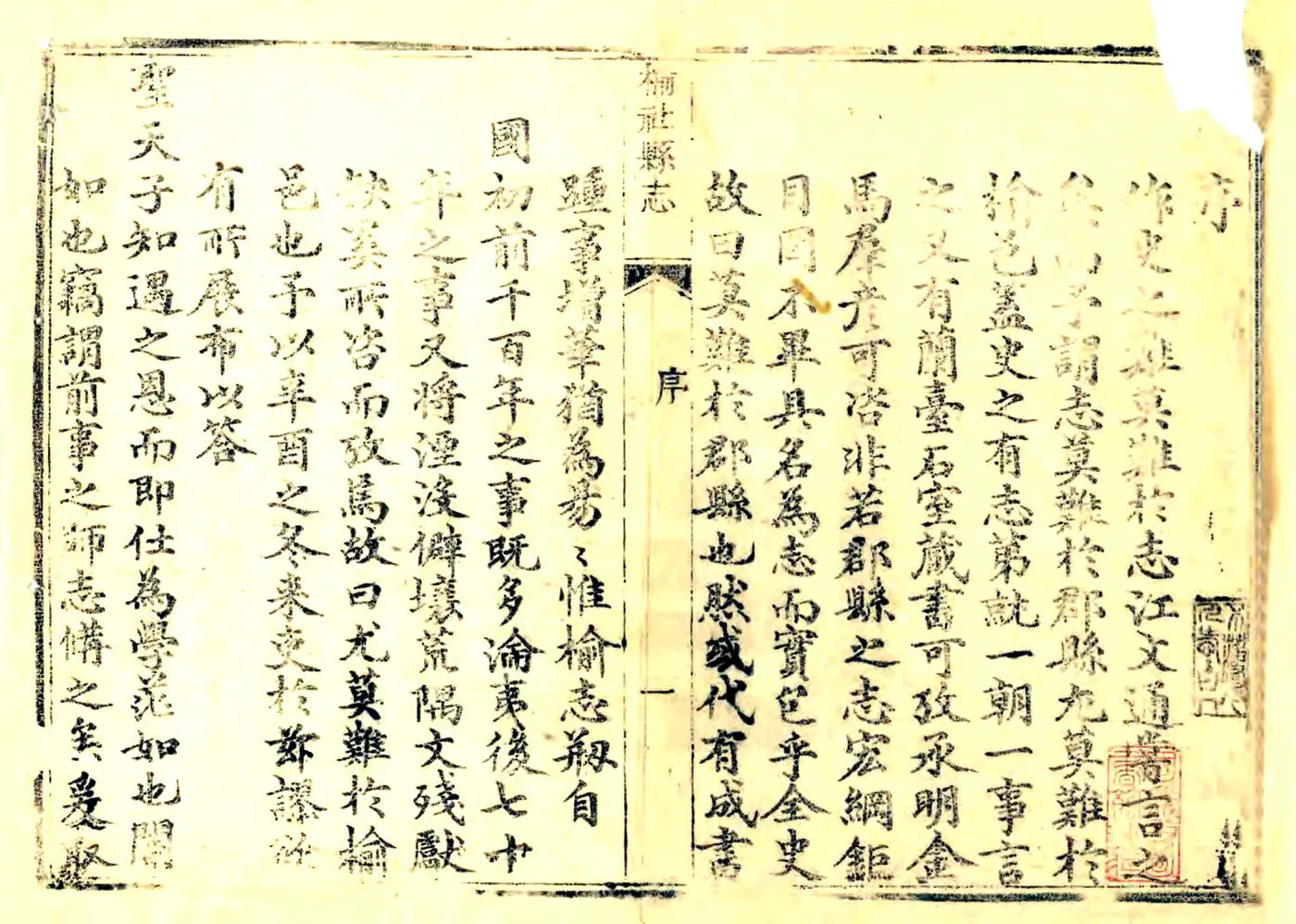 榆社县志（乾隆） 在线预览第1页