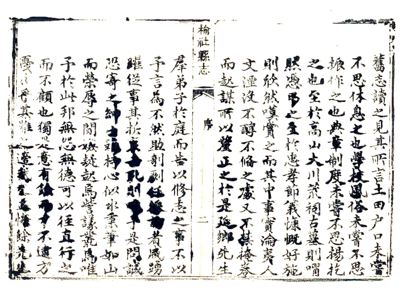 榆社县志（乾隆） 在线预览第2页