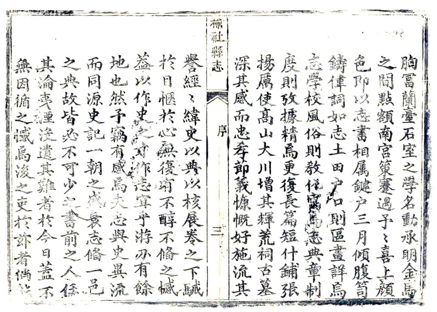 榆社县志（乾隆） 在线预览第3页