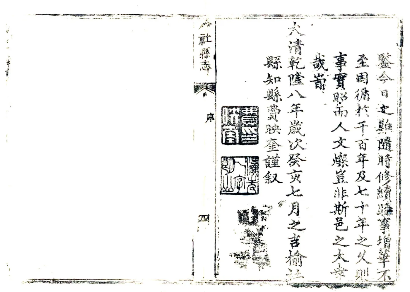 榆社县志（乾隆） 在线预览第4页