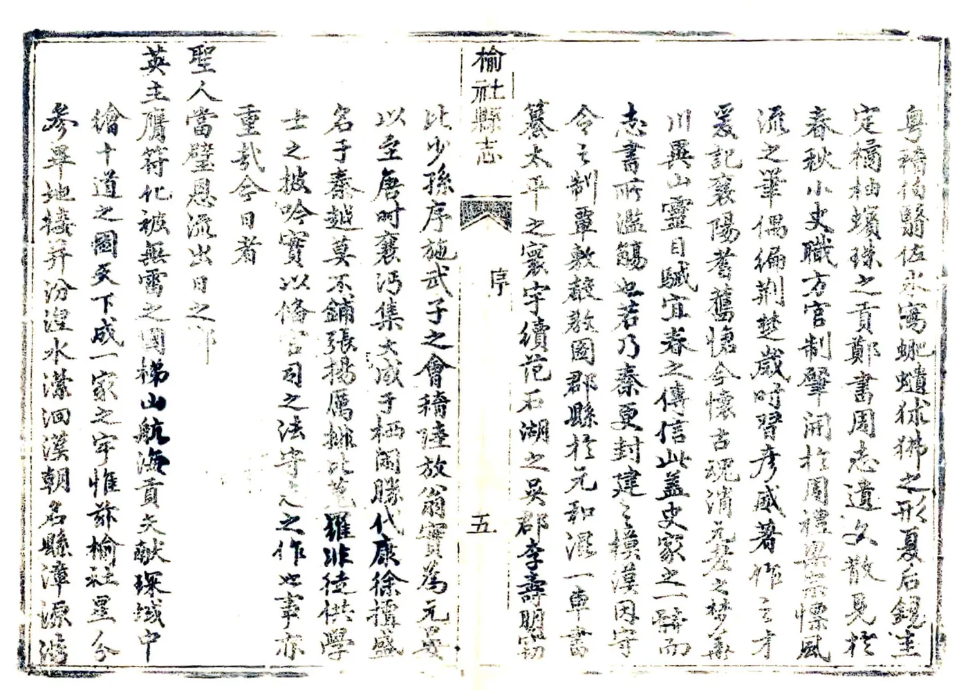 榆社县志（乾隆） 在线预览第5页