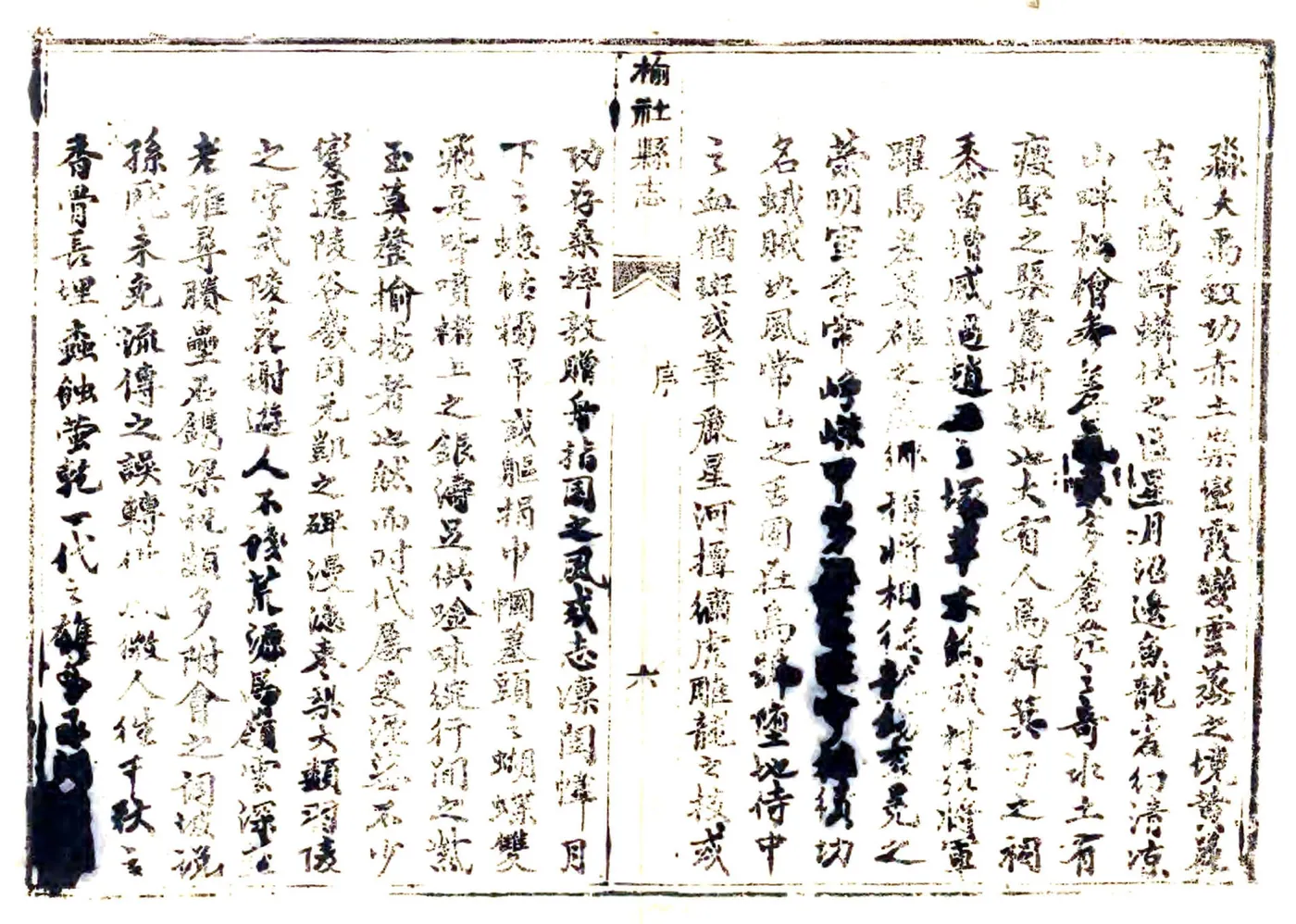 榆社县志（乾隆） 在线预览第6页