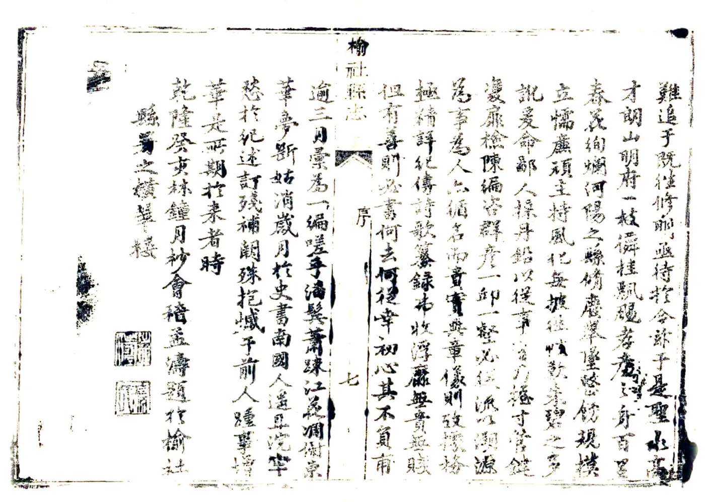 榆社县志（乾隆） 在线预览第7页