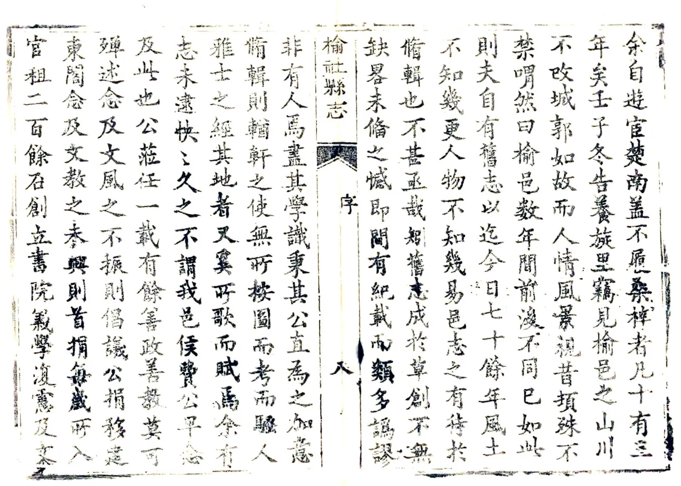 榆社县志（乾隆） 在线预览第8页