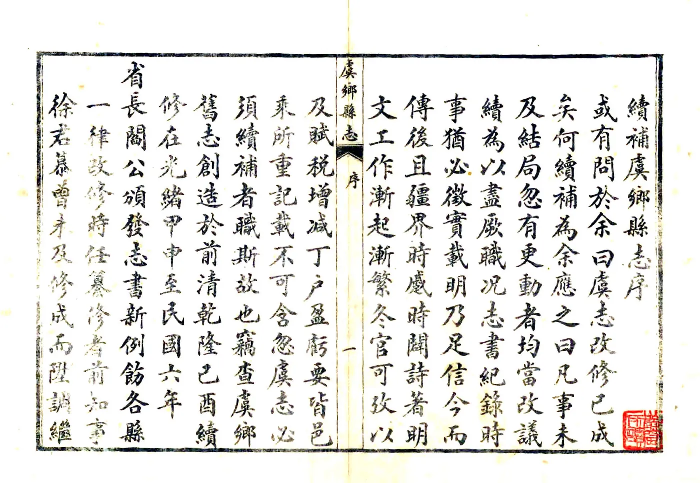 虞乡县新志（民国） 在线预览第3页