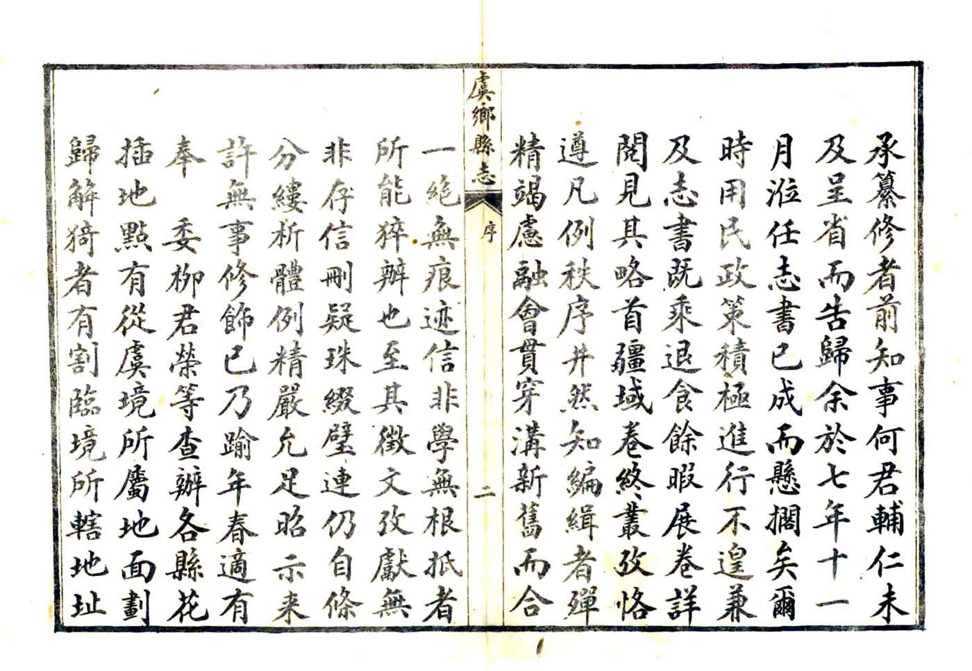 虞乡县新志（民国） 在线预览第4页