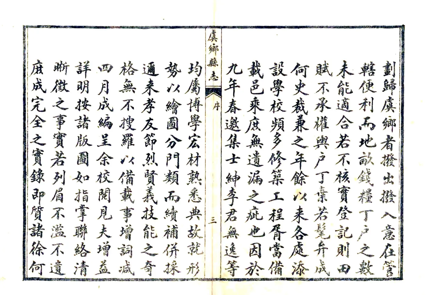 虞乡县新志（民国） 在线预览第5页