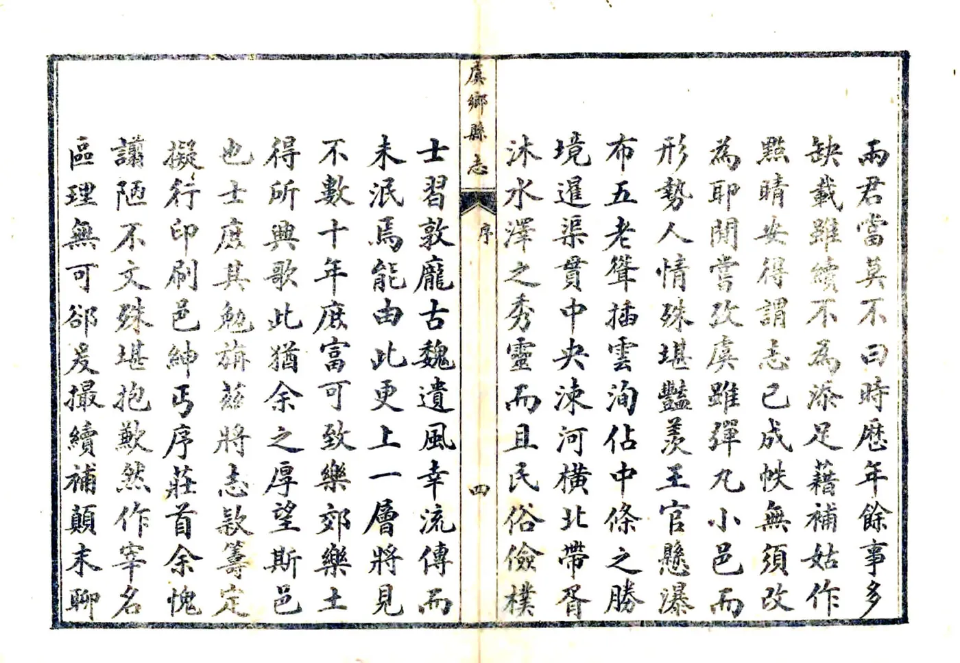 虞乡县新志（民国） 在线预览第6页