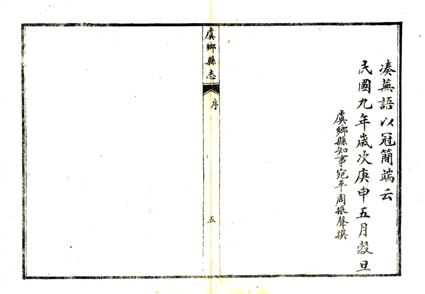 虞乡县新志（民国） 在线预览第7页