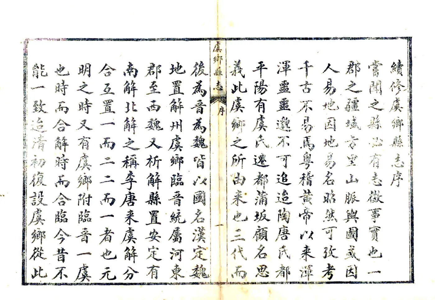虞乡县新志（民国） 在线预览第8页