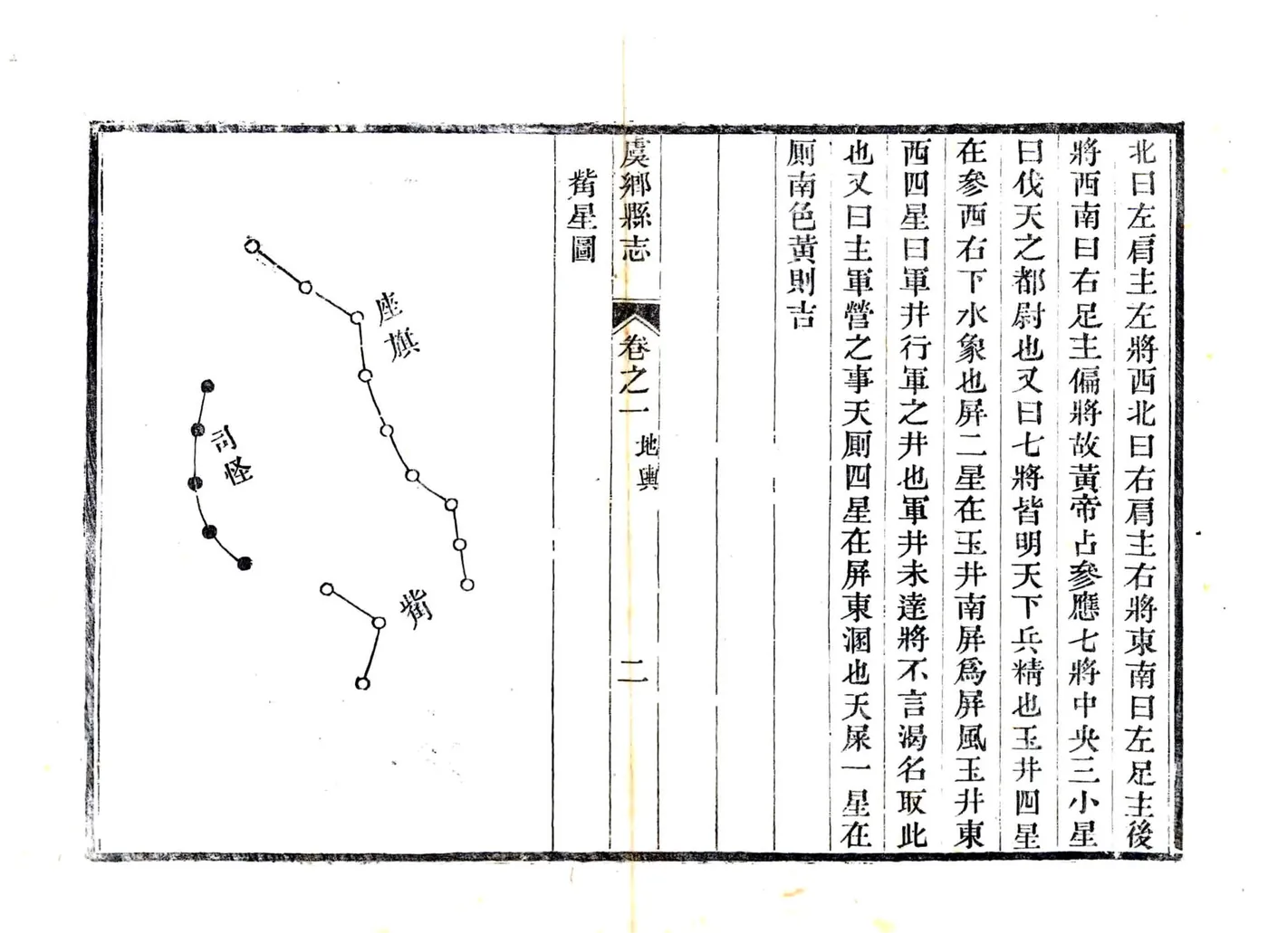 虞乡县志（光绪） 在线预览第2页