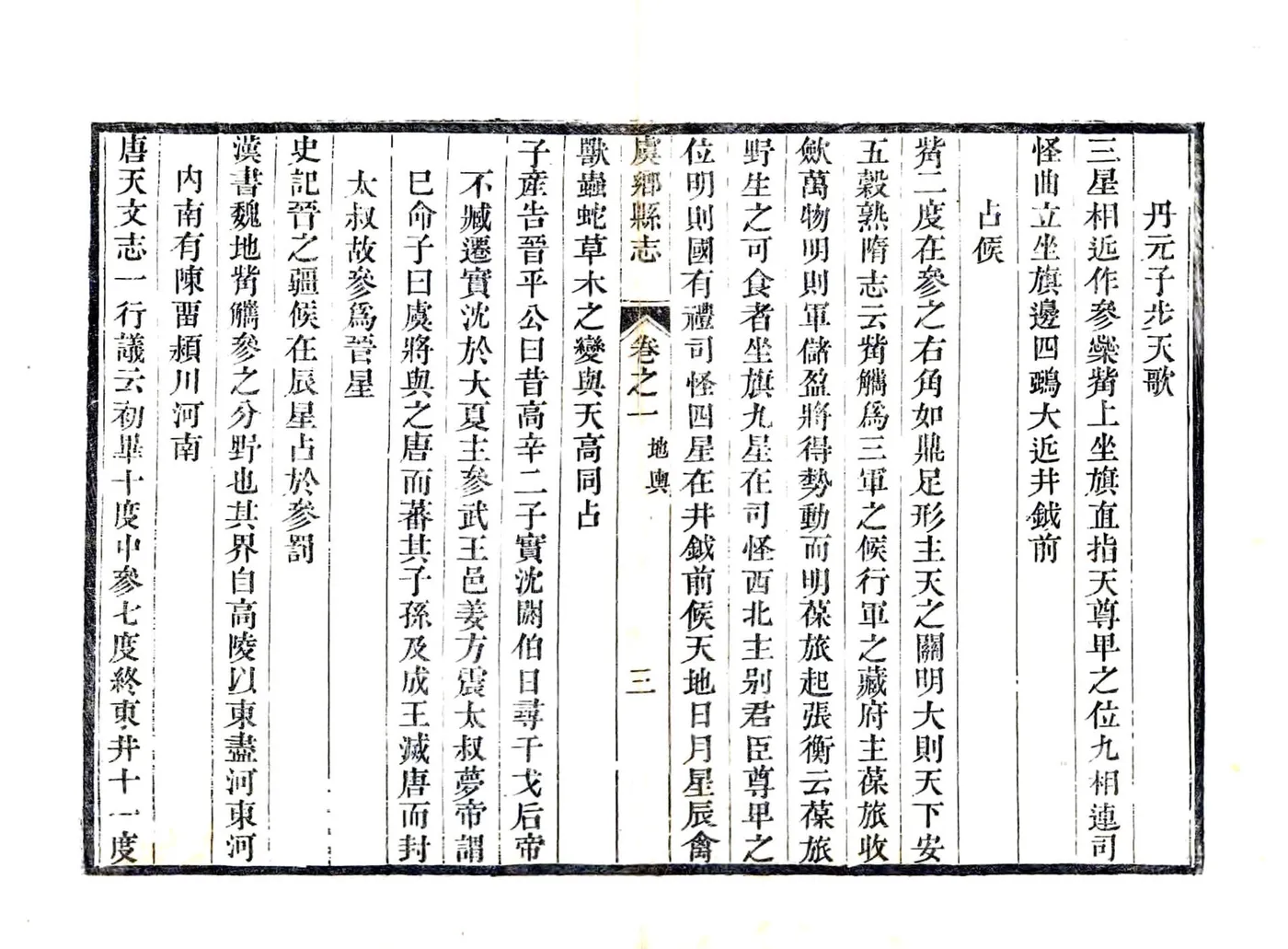 虞乡县志（光绪） 在线预览第3页