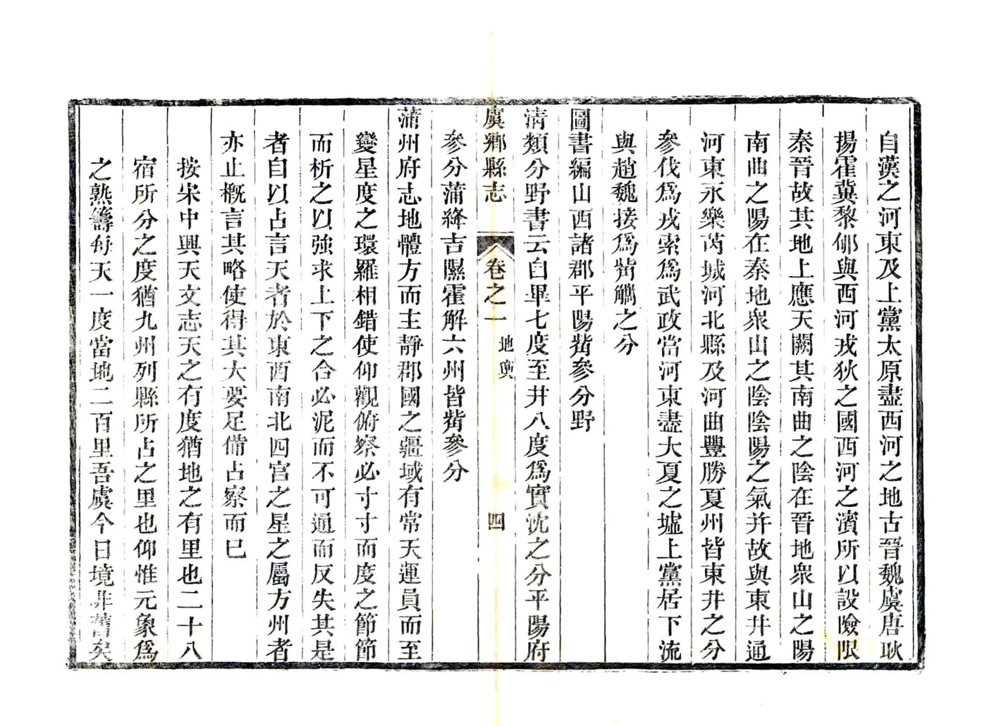 虞乡县志（光绪） 在线预览第4页