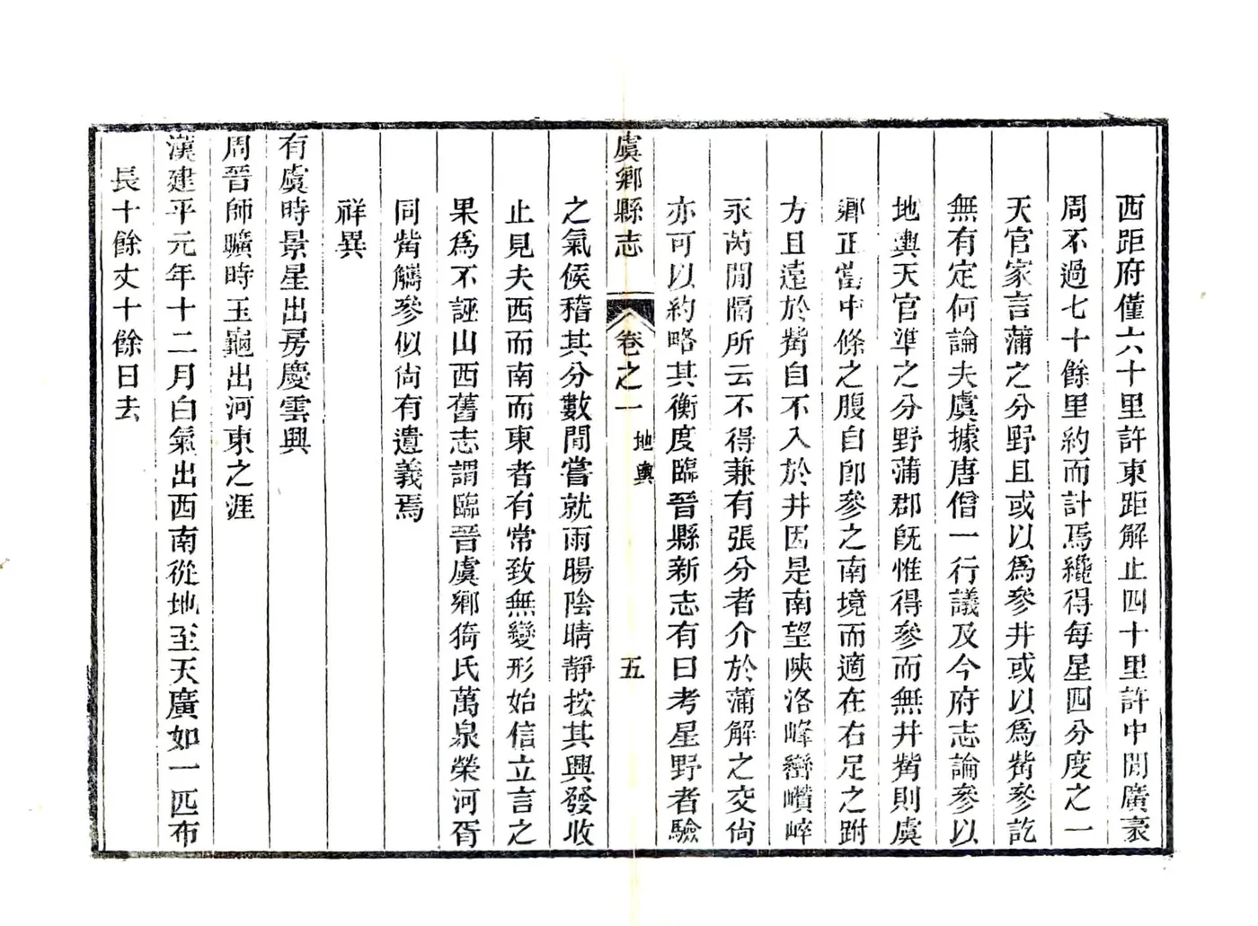 虞乡县志（光绪） 在线预览第5页
