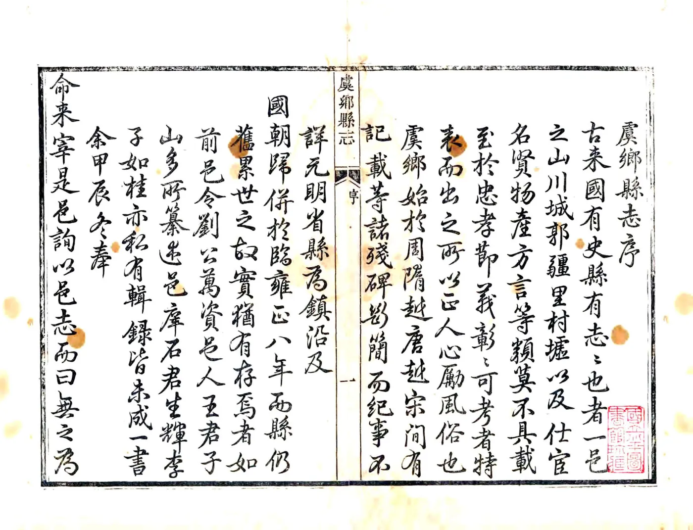 虞乡县志（乾隆） 在线预览第2页