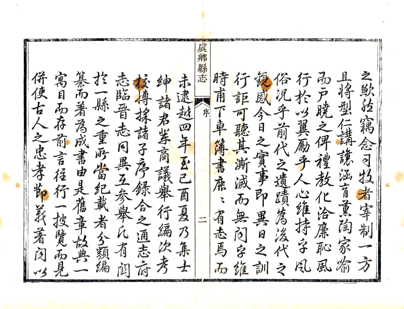 虞乡县志（乾隆） 在线预览第3页