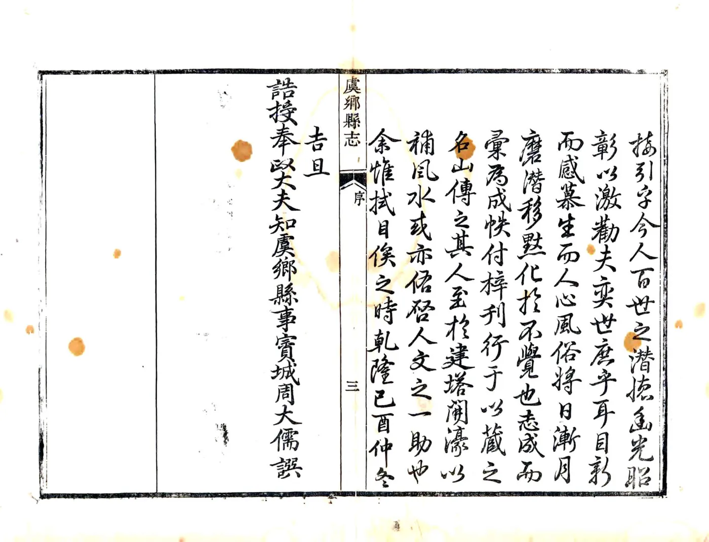虞乡县志（乾隆） 在线预览第4页