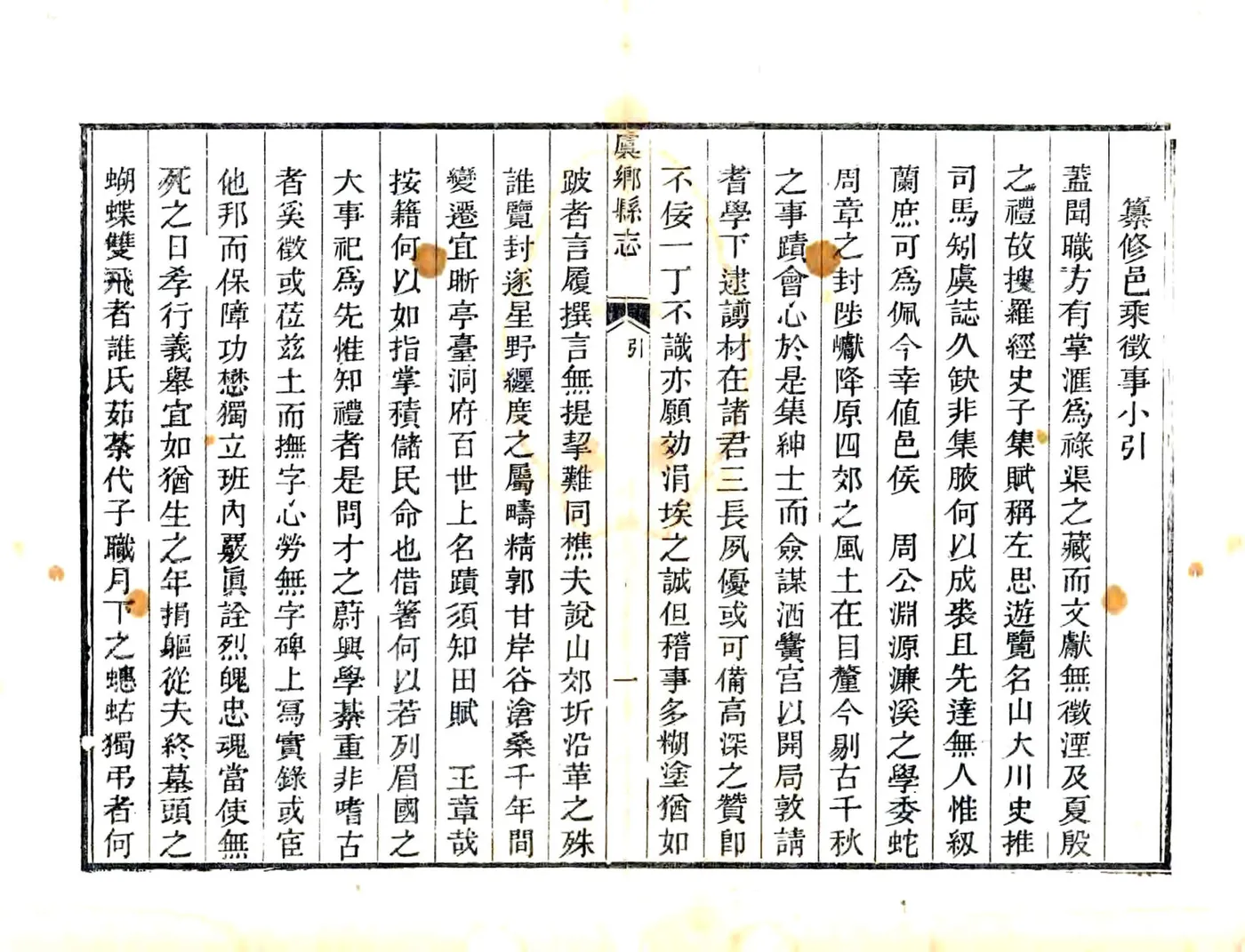 虞乡县志（乾隆） 在线预览第5页