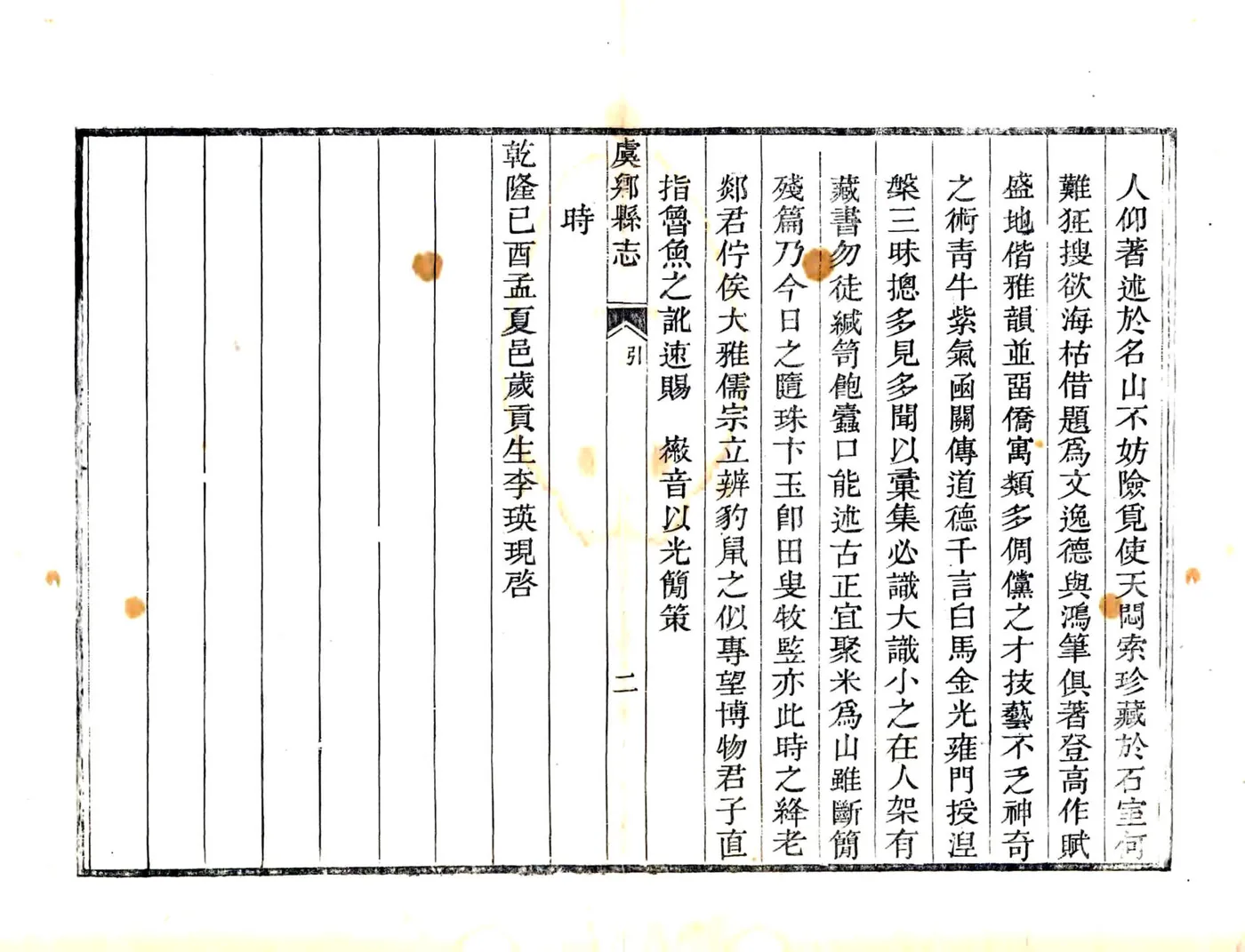 虞乡县志（乾隆） 在线预览第6页