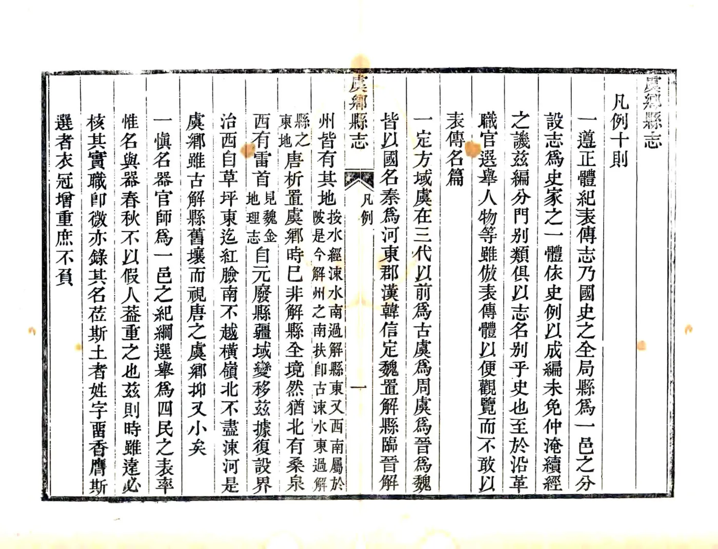 虞乡县志（乾隆） 在线预览第7页