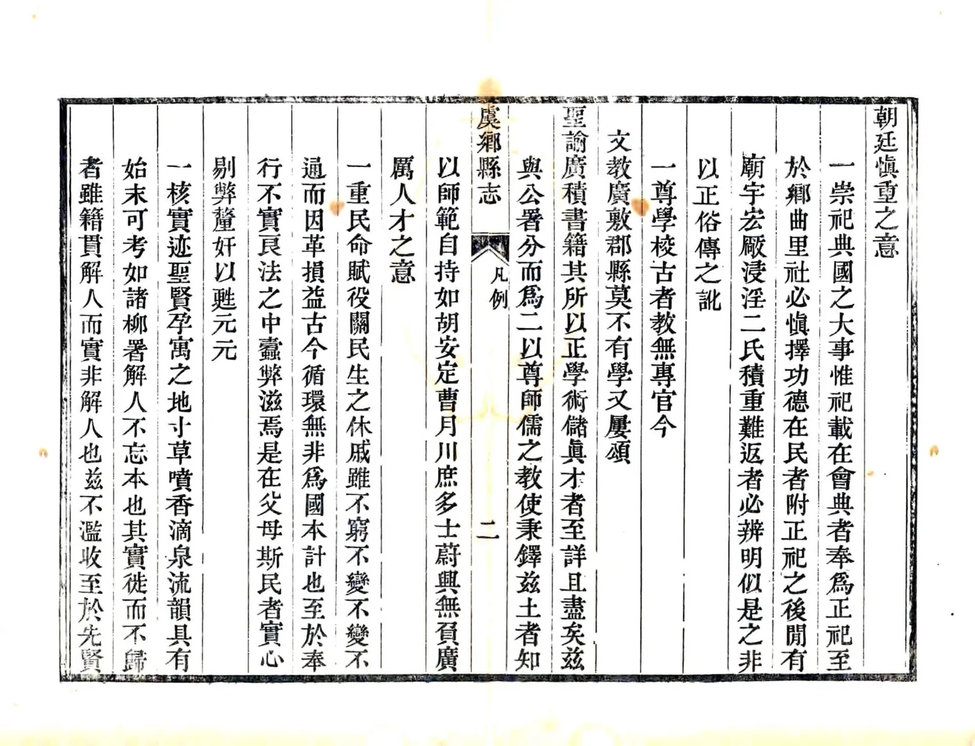 虞乡县志（乾隆） 在线预览第8页