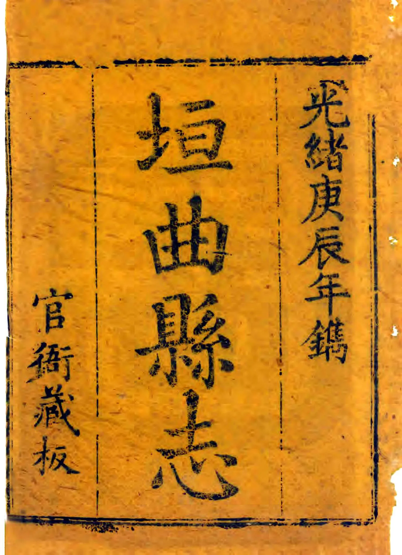 垣曲县志（光绪） 在线预览第2页