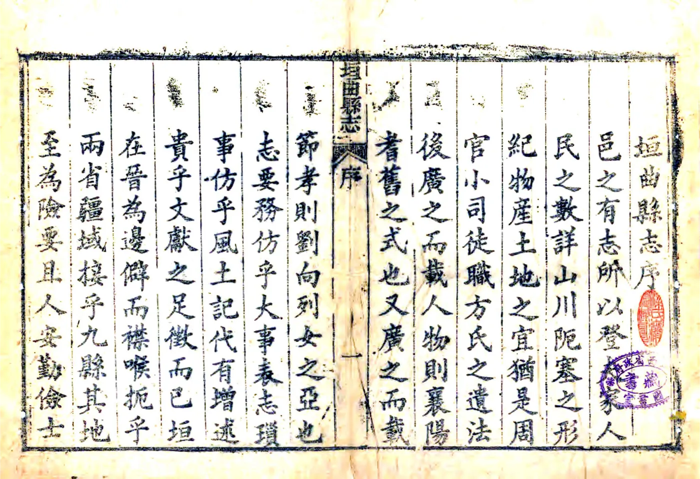 垣曲县志（光绪） 在线预览第4页