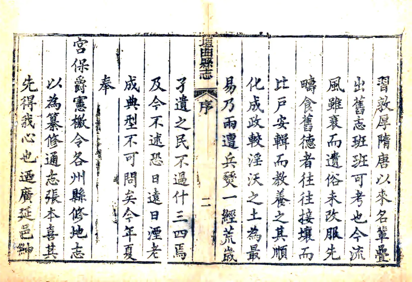 垣曲县志（光绪） 在线预览第5页