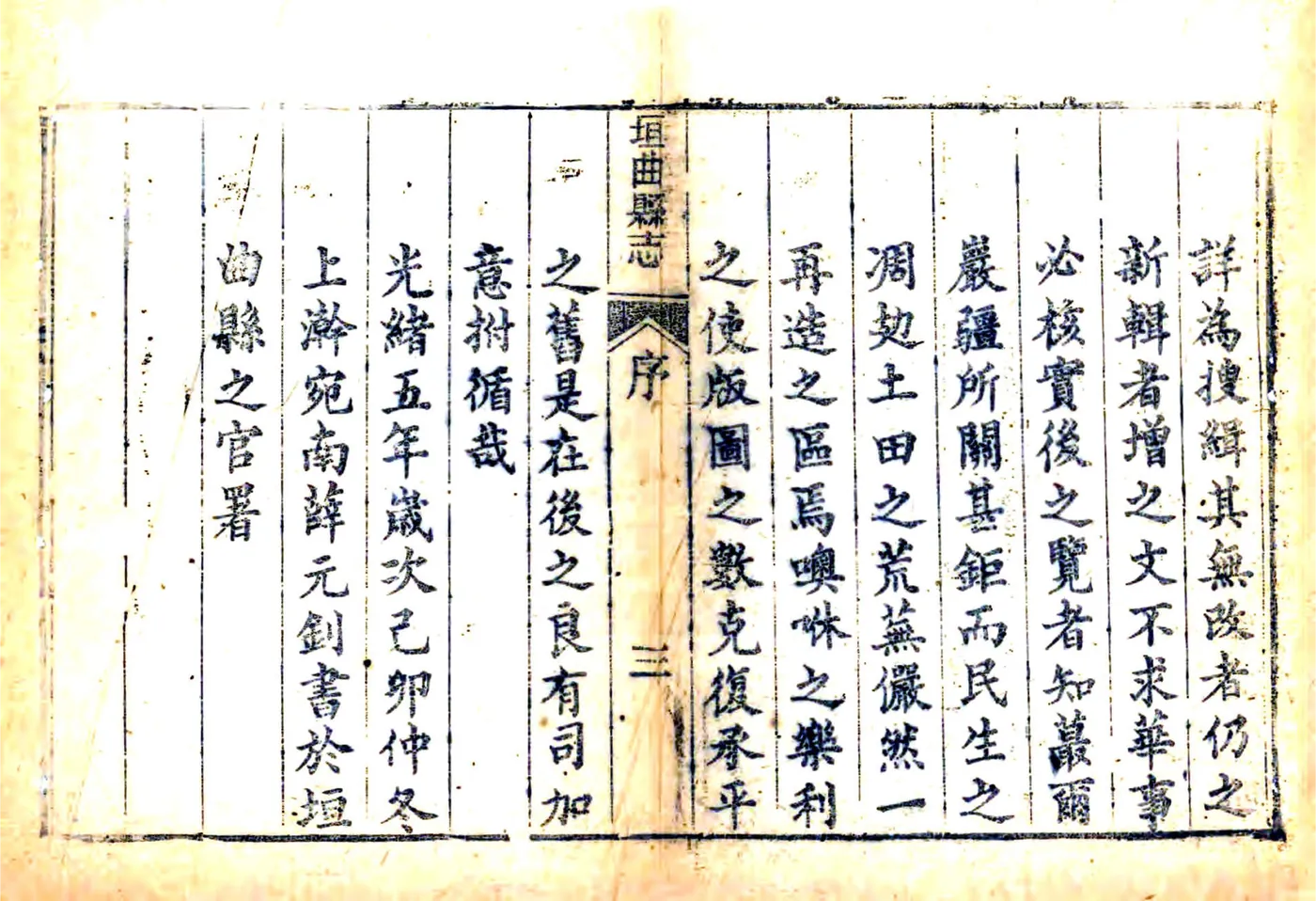 垣曲县志（光绪） 在线预览第6页