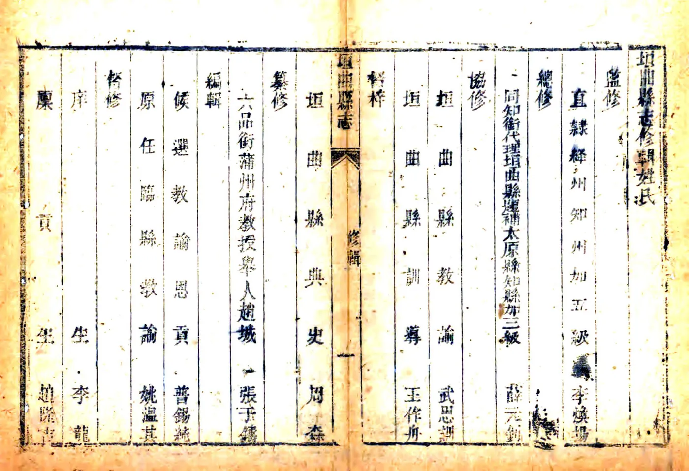 垣曲县志（光绪） 在线预览第7页