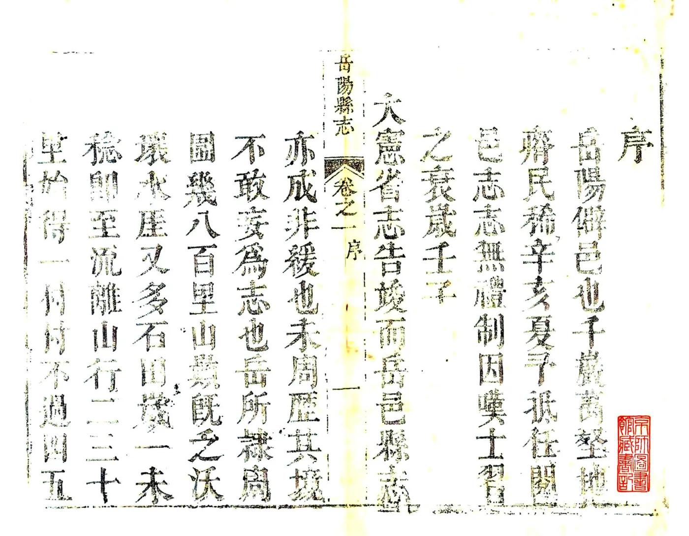 岳阳县志（雍正） 在线预览第1页