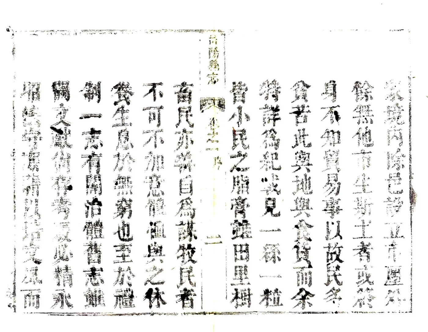 岳阳县志（雍正） 在线预览第2页