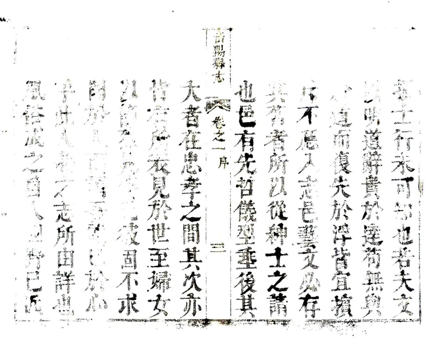岳阳县志（雍正） 在线预览第3页