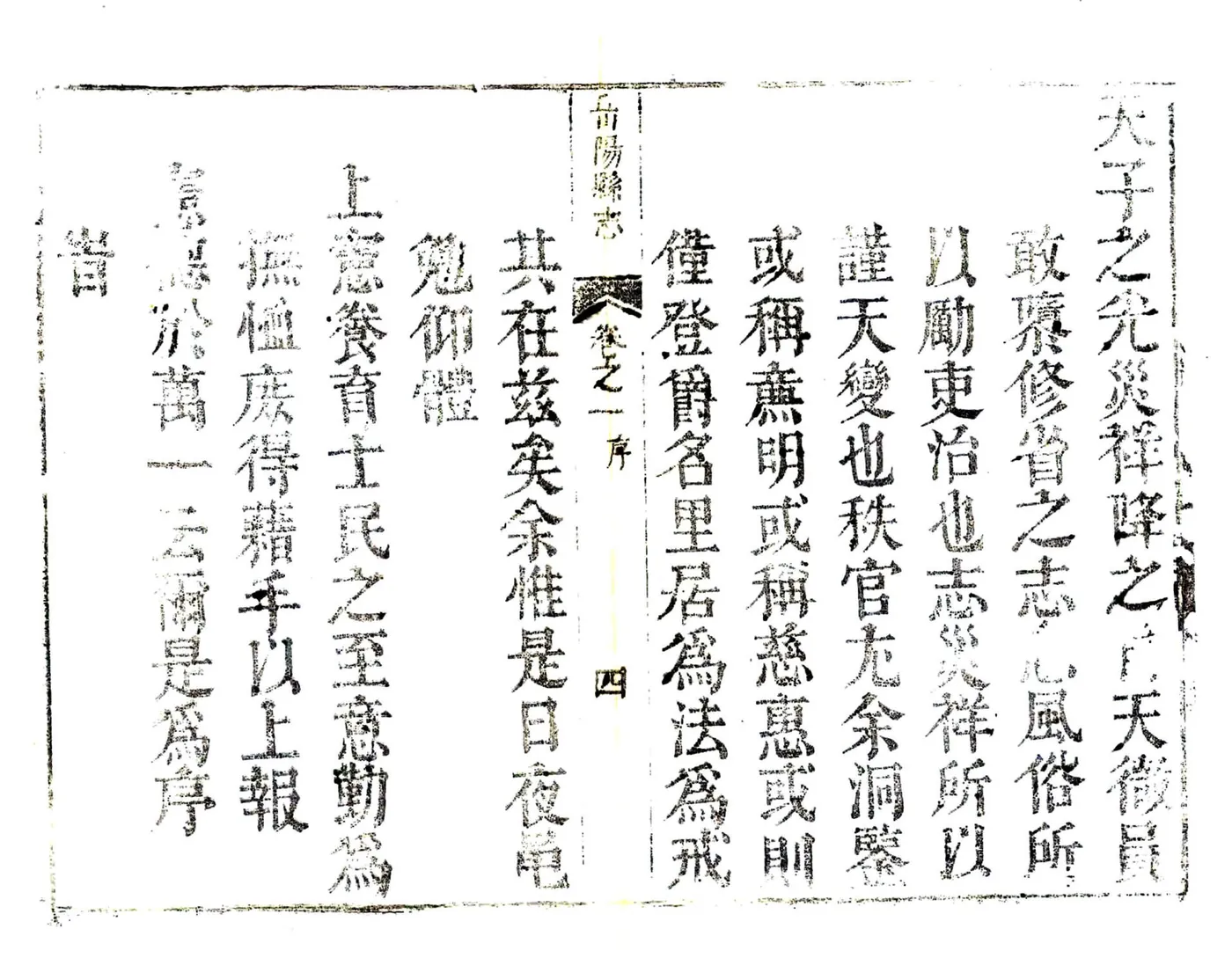 岳阳县志（雍正） 在线预览第4页