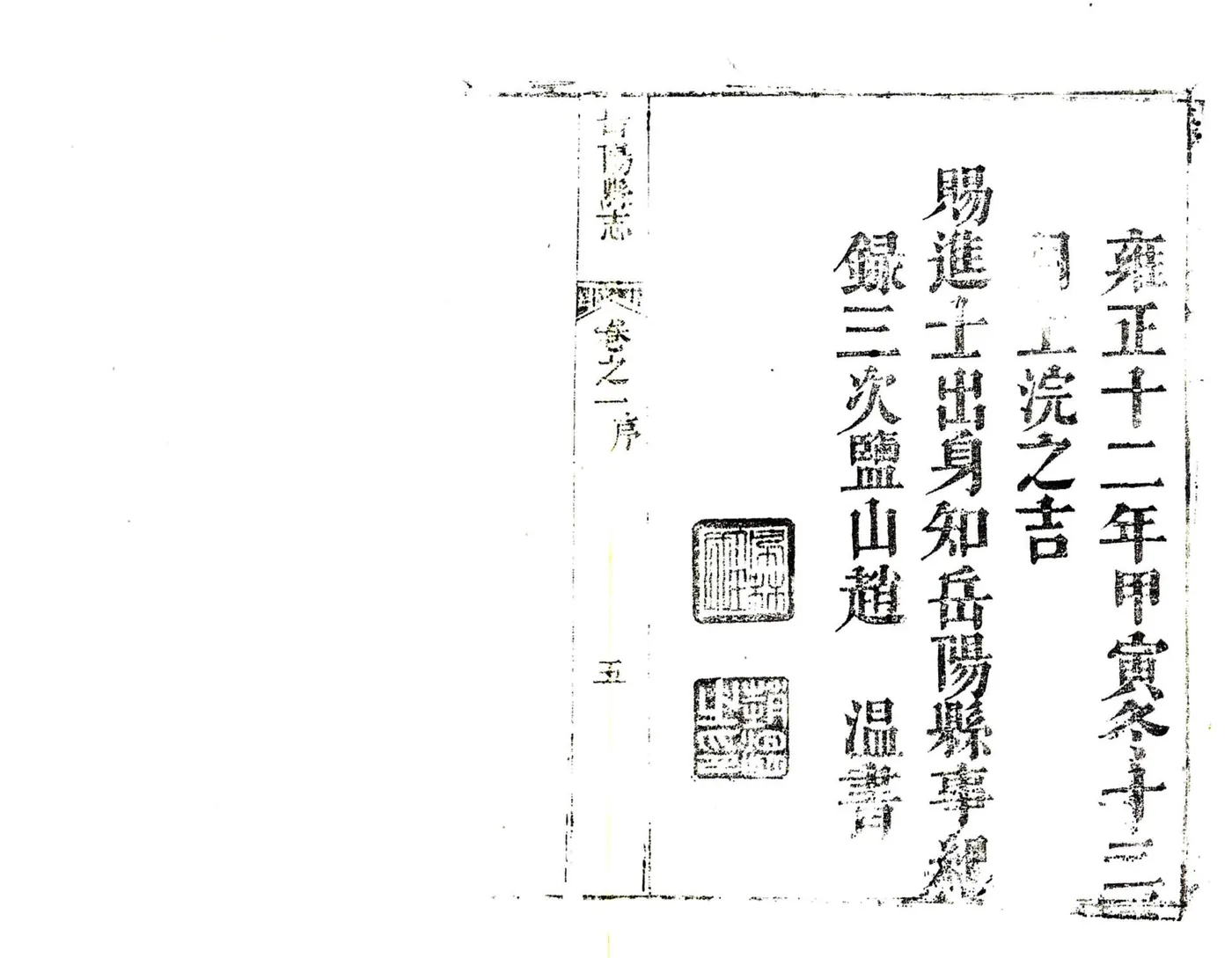 岳阳县志（雍正） 在线预览第5页