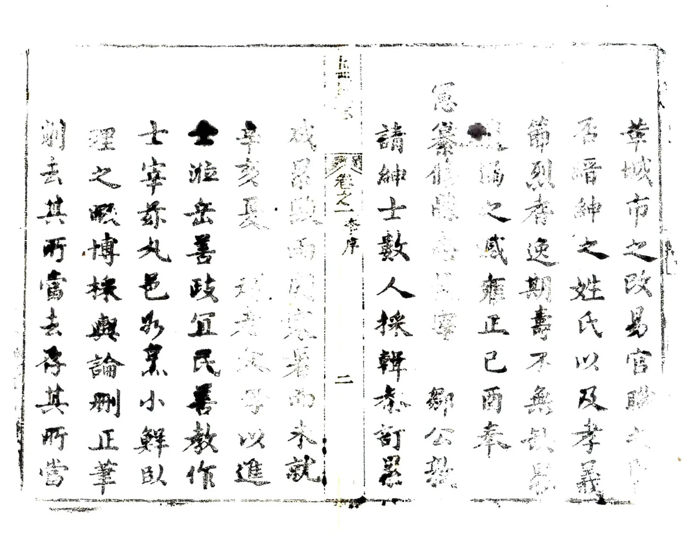 岳阳县志（雍正） 在线预览第7页
