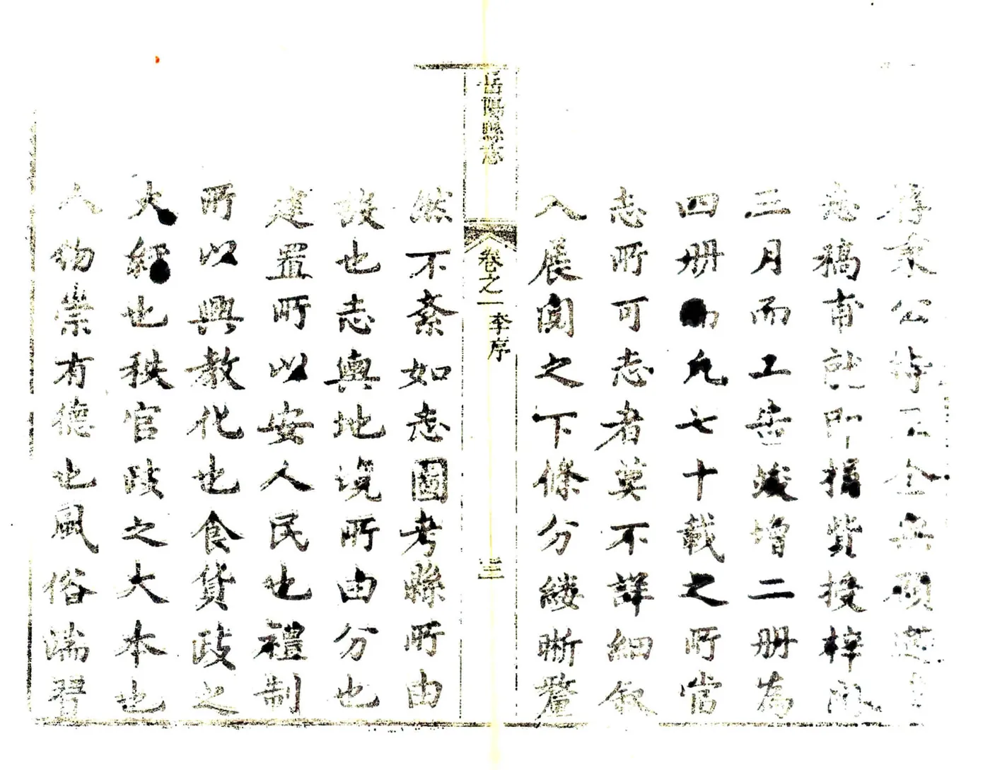 岳阳县志（雍正） 在线预览第8页