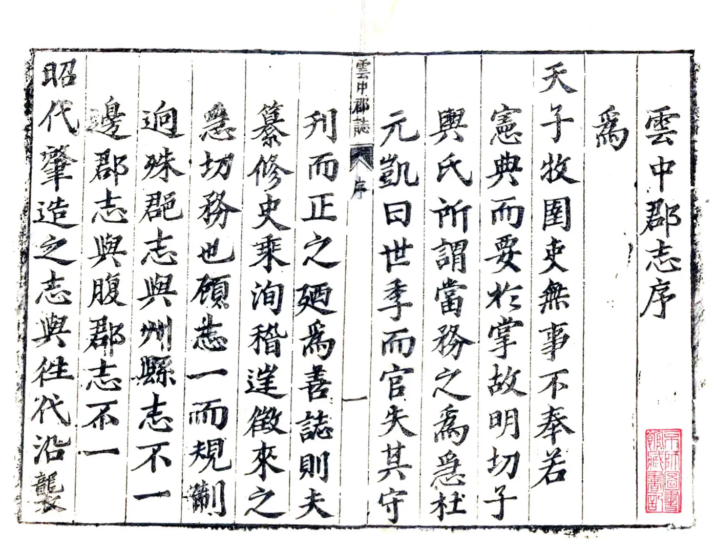 云中郡志（顺治） 在线预览第2页