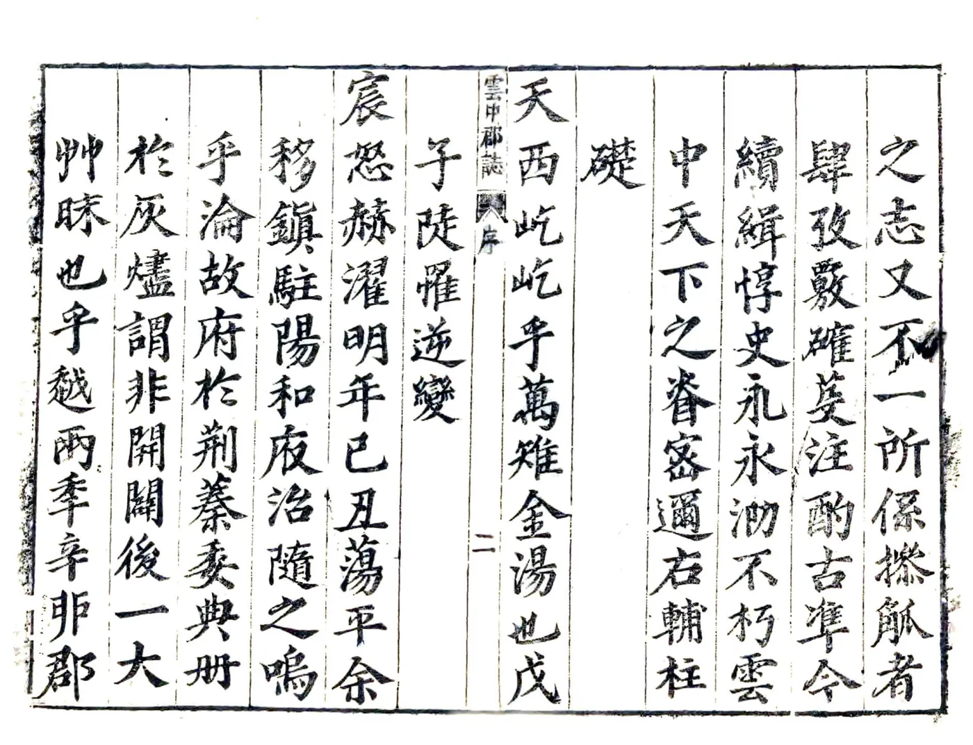 云中郡志（顺治） 在线预览第3页