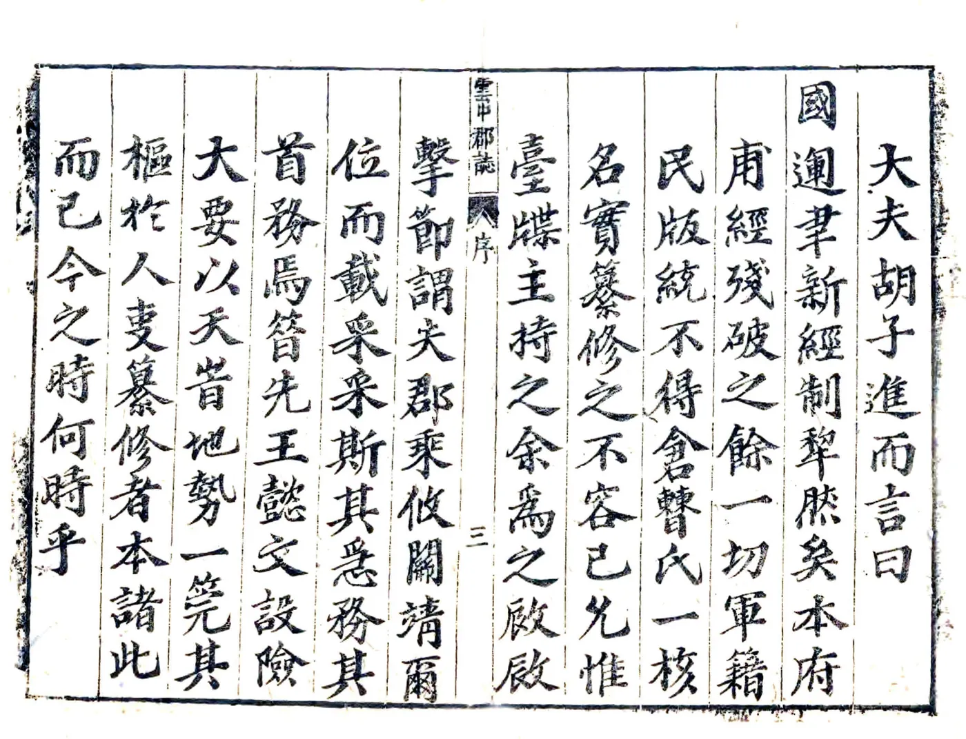 云中郡志（顺治） 在线预览第4页