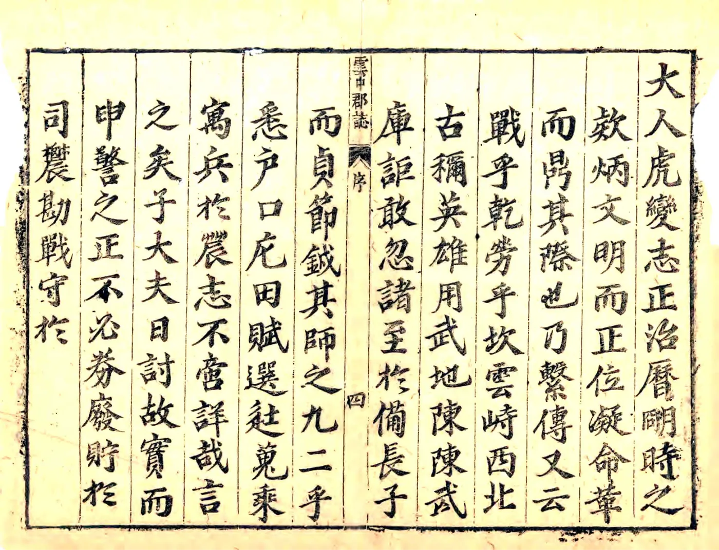 云中郡志（顺治） 在线预览第5页
