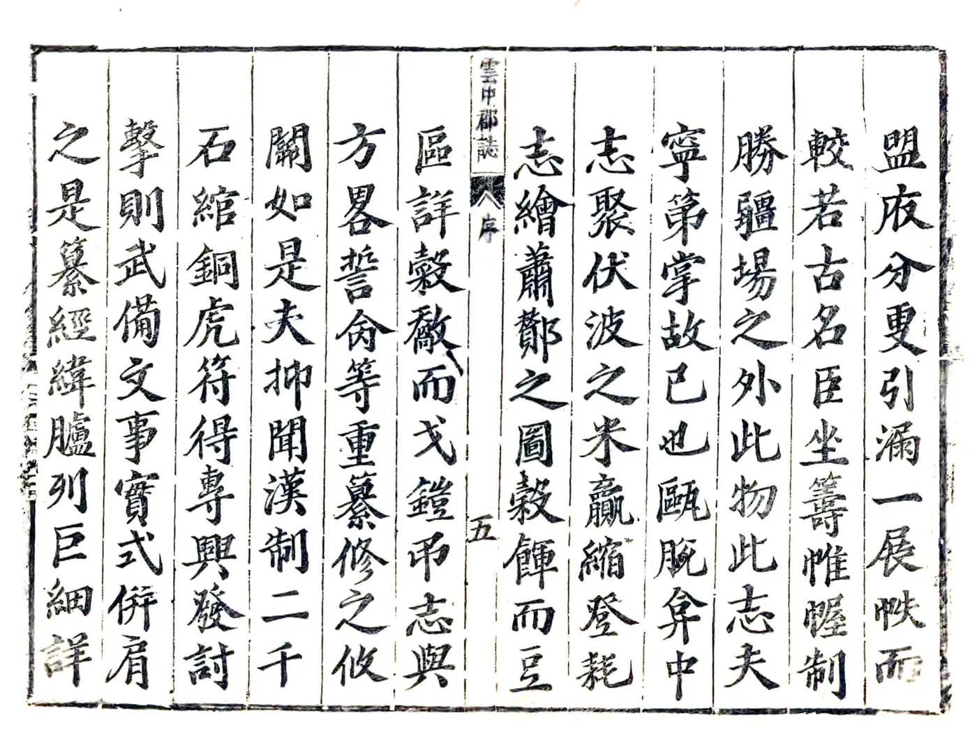 云中郡志（顺治） 在线预览第6页