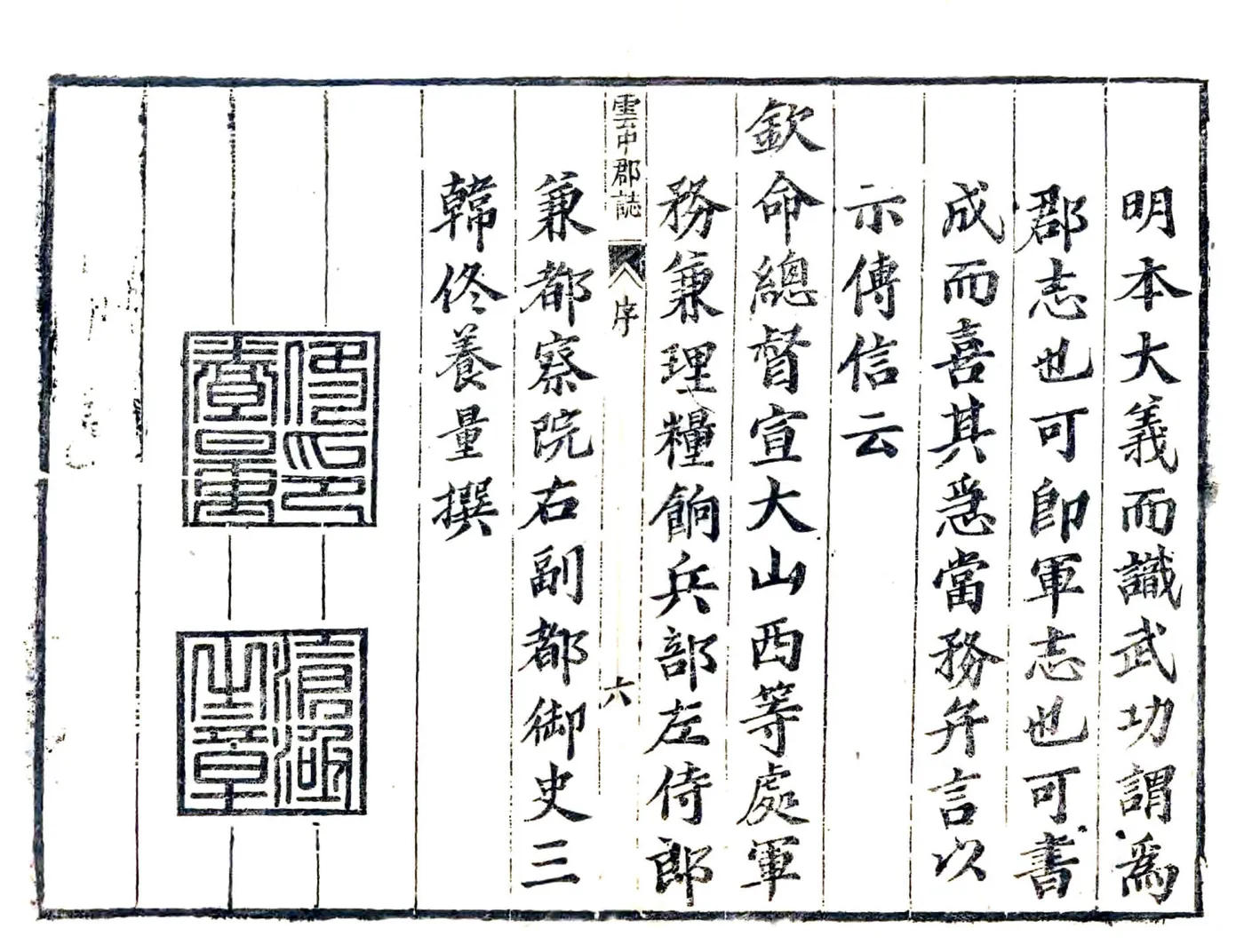 云中郡志（顺治） 在线预览第7页