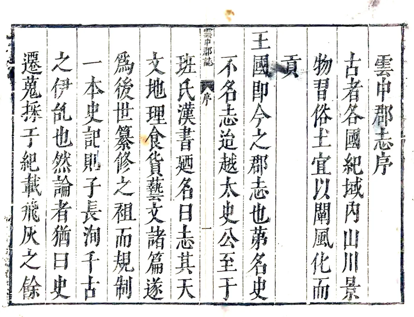 云中郡志（顺治） 在线预览第8页