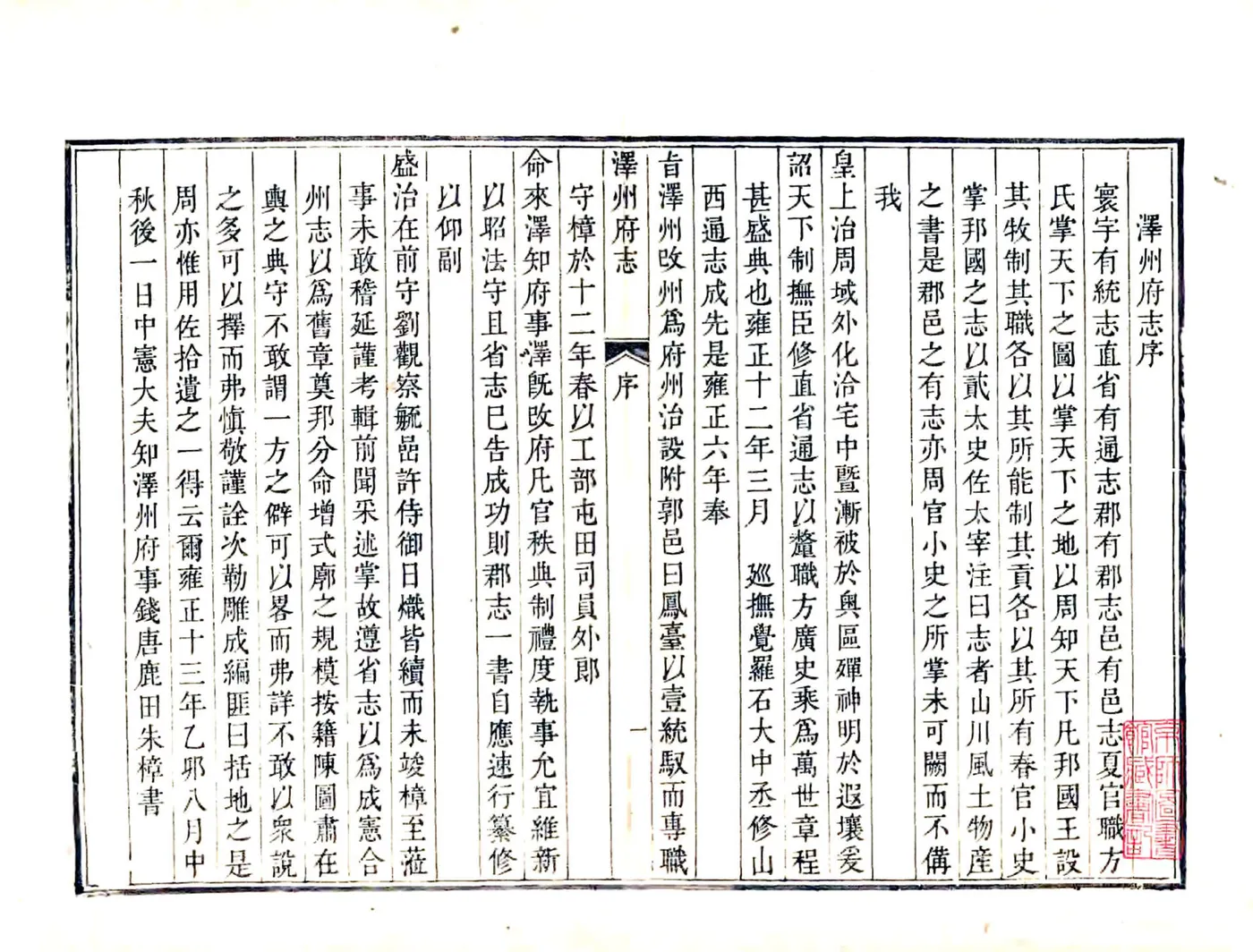 泽州府志（雍正） 在线预览第2页