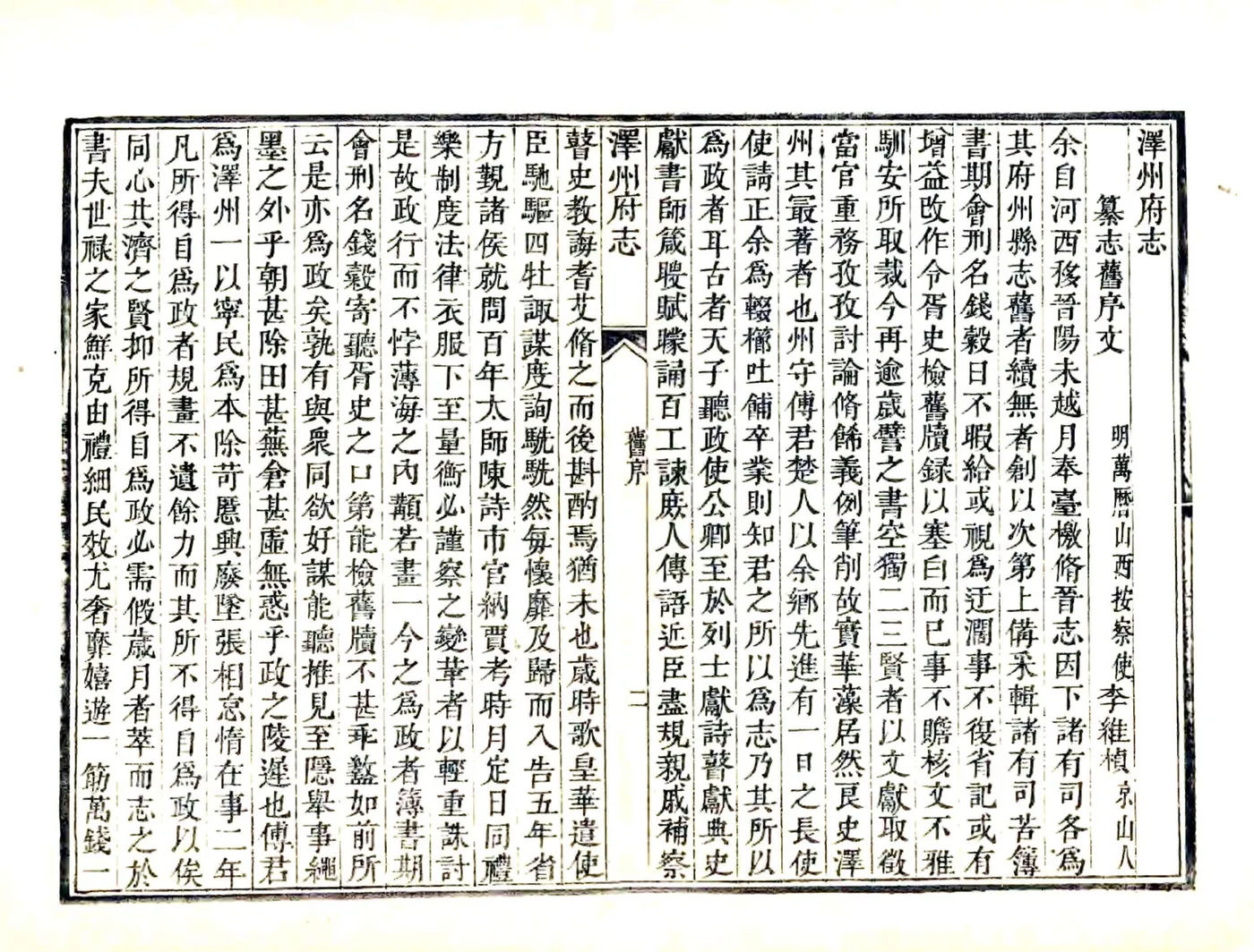 泽州府志（雍正） 在线预览第4页