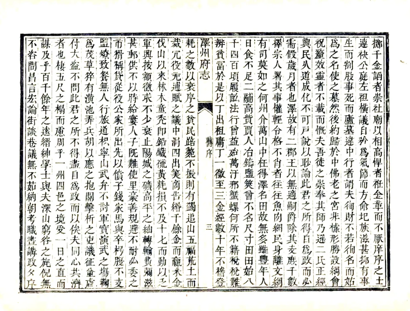 泽州府志（雍正） 在线预览第5页