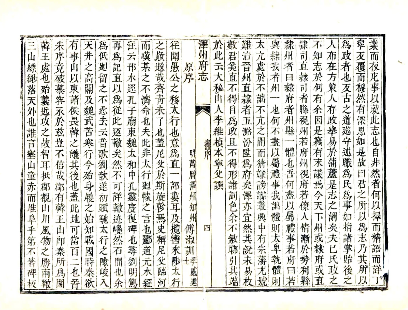 泽州府志（雍正） 在线预览第6页
